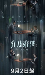 Light on Series: Sisyphus poster