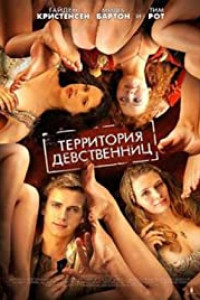 Virgin Territory (2007)