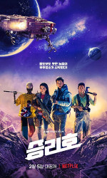 Space Sweepers (2021) poster