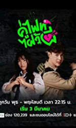Let's Fight Ghost (Thailand Series) poster