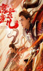 Journey To The West: Red Boy poster