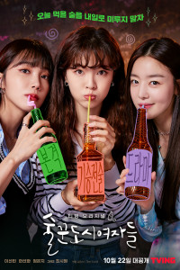 Work Later, Drink Now Episode 12 (2021)