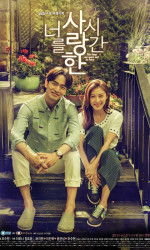The Time We Were Not In Love poster