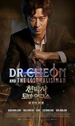 Dr. Cheon and Lost Talisman (2023) poster