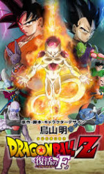 Dragon Ball Z Resurrection 'F' poster